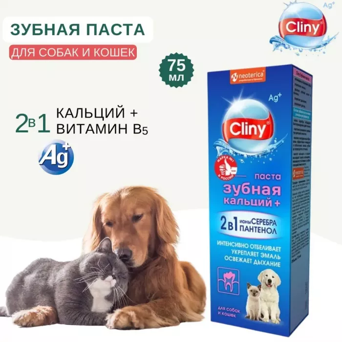 Зубная паста (Cliny) кальций+ 75мл