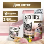 Секрет (Secret) Life Force 0,085кг индейка в соусе пауч для котят (22747) Секрет (Secret) Life Force 0,085кг индейка в соусе пауч для котят (22747)