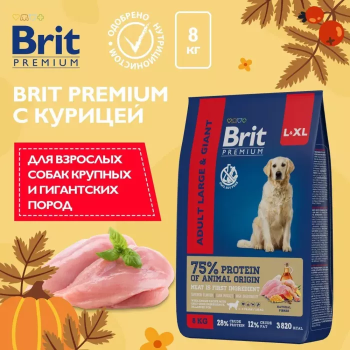 Brit Premium Dog Adult Large and Giant 8кг курица сухой для взрослых собак крупных и гигантских пород 25–90