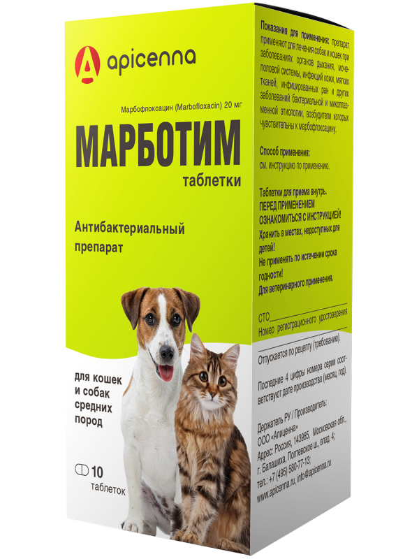 Марботим 20мг 10 таб (банка) (ЛИЦЕНЗИЯ)