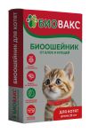 Ошейник (БиоВакс) (2мес) 25см ддя котят репеллент от блох, клещей, комаров, красный