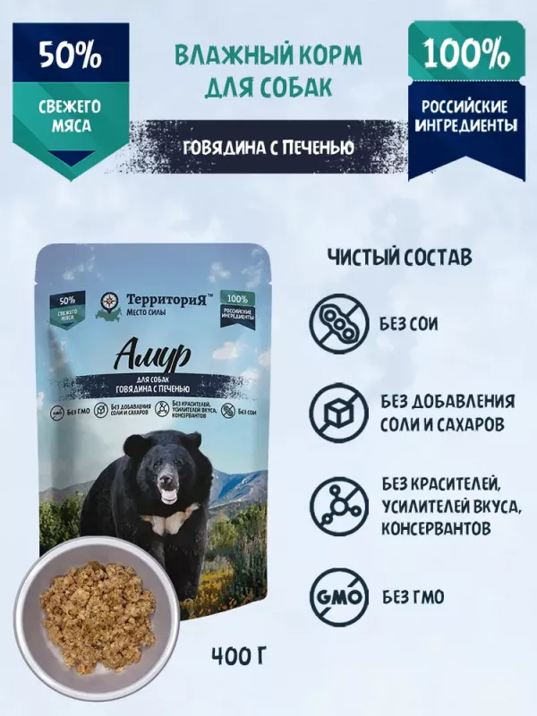 ТерриториЯ Амур 0,4кг Говядина с печенью влажный корм для собак