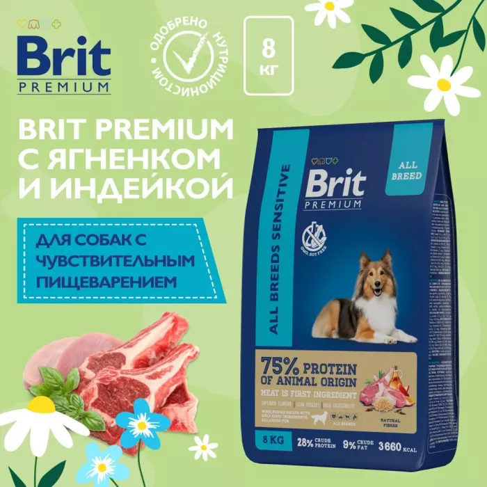 Brit Premium Dog 8кг Sensitive ягненок и индейка сухой корм для взрослых собак всех пород с чувствительным пищеварением (50048