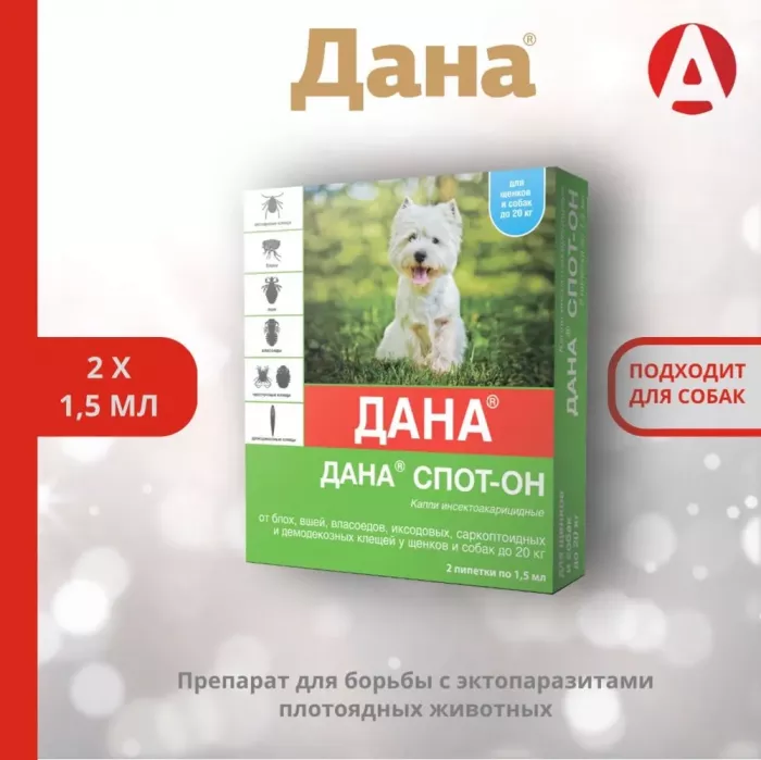 Дана Спот-Он капли от блох для собак и щенков до 20кг (2*1,5мл) (40 шт/уп) (ЛИЦЕНЗИЯ)