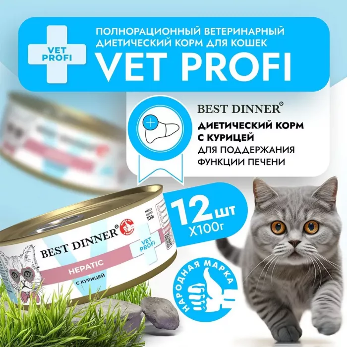 Best Dinner Vet Profi Hepatic 0,1кг (диета против печеночной недостаточности) курица консервы для кошек (406821)