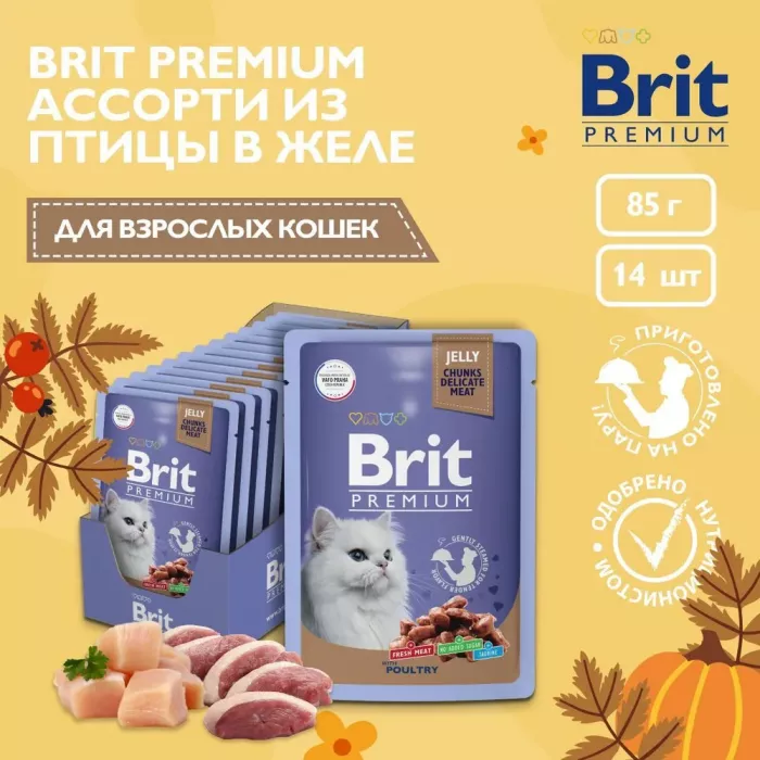 Brit Premium 0,085кг ассорти из птицы в желе пауч для взрослых кошек (5050130)