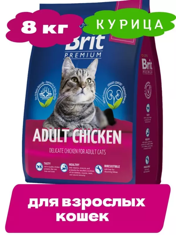 Brit Premium Cat Adult Chicken 8кг курица сухой корм для взрослых кошек (49653)