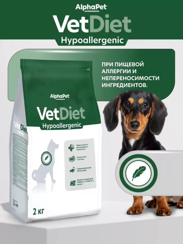 AlphaPet Vet Diet (АльфаПет) 2кг Hypoallergenic сухой при пищевой аллергии и непереносимости ингредиентов для собак (655124)