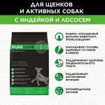 PURELUXE 0,4кг Элитное Питание для собак активных с индейкой и лососем (940033)
