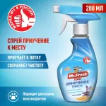 Спрей (Mr.Fresh) 0,2л Expert приучение к месту для кошек Спрей (Mr.Fresh) 0,2л Expert приучение к месту для кошек