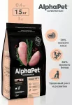 AlphaPet Superpremium (АльфаПет) 1,5кг с цыпленком сухой для котят, беременных и кормящих кошек (650914) AlphaPet Superpremium (АльфаПет) 1,5кг с цыпленком сухой для котят, беременных и кормящих кошек (650914)