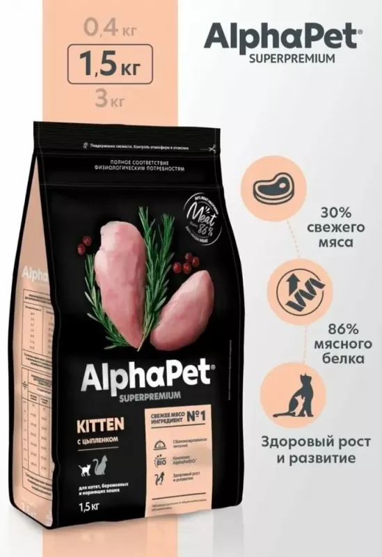 AlphaPet Superpremium (АльфаПет) 1,5кг с цыпленком сухой для котят, беременных и кормящих кошек (650914)