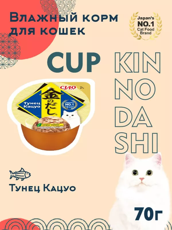 Inaba CIAO Kinnodashi cup 0,07кг RU801 Тунец Кацуо Дополнительный рацион для кошек