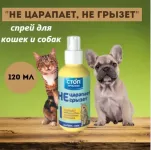 Спрей (СТОП-ПРОБЛЕМА) 120мл Не царапает, не грызет Спрей (СТОП-ПРОБЛЕМА) 120мл Не царапает, не грызет