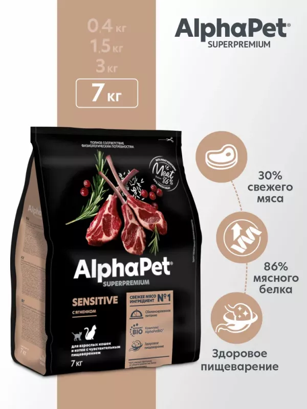 AlphaPet Superpremium (АльфаПет) 7кг с ягненком сухой для взрослых кошек с чувствительным пищеварением (652277)