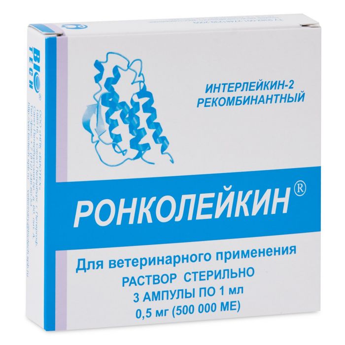 Ронколейкин 500 000 МЕ, 1упаковка (3 амп. по 1мл), онкологич., инфекц., кожные заболевания (ЛИЦЕНЗИЯ)