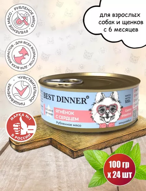 Best Dinner Vet Profi Gastro Intestinal Exclusive 0,1кг ягненок с сердцем консервы для собак (264812)