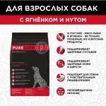 PURELUXE 0,4кг Элитное Питание для взрослых собак с ягненком и нутом (940057)