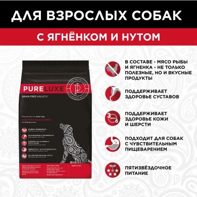 PURELUXE 0,4кг Элитное Питание для взрослых собак с ягненком и нутом (940057)
