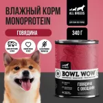 Bowl Wow 0,34кг говядина с овощами для собак (662747)