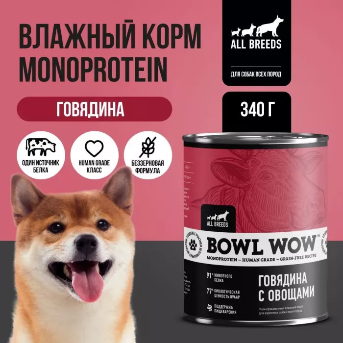 Bowl Wow 0,34кг говядина с овощами для собак (662747)