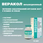 Веракол (Хелвет) 10мл заболевания ЖКТ раствор для инъекций (ЛИЦЕНЗИЯ) Веракол (Хелвет) 10мл заболевания ЖКТ раствор для инъекций (ЛИЦЕНЗИЯ)