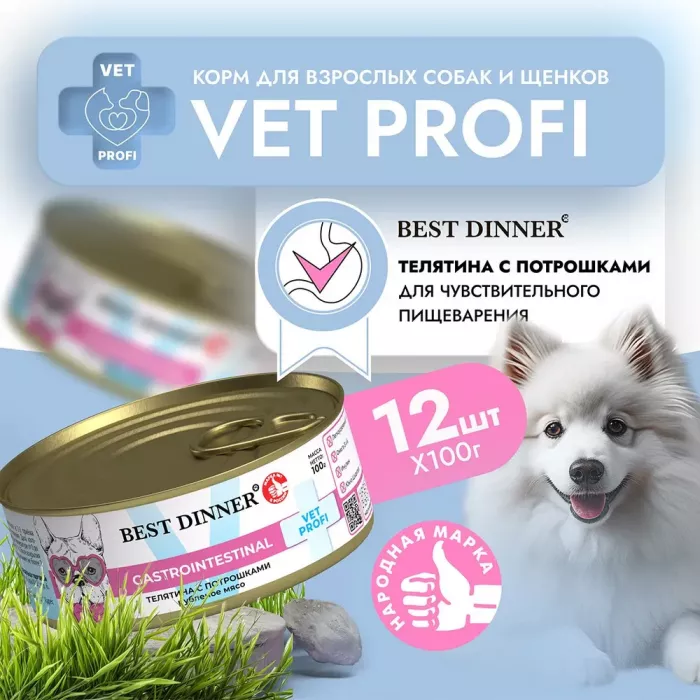 Best Dinner Vet Profi Gastro Intestinal Exclusive 0,1кг телятина с потрошками консервы для собак (264850)