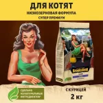 Brooksfield Kitten 2кг курица/рис сухой для котят (354523) NEW Brooksfield Kitten 2кг курица/рис сухой для котят (354523) NEW