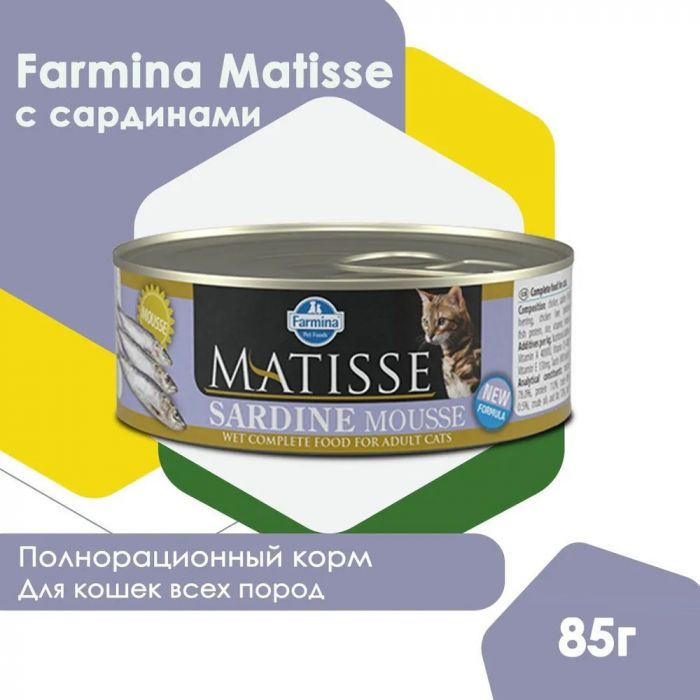 Farmina (Фармина) Matisse 0,085кг мусс с сардинами консервы для кошек (4830)