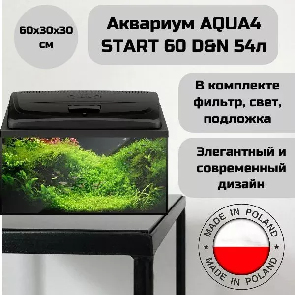 Аквариум (AQUAEL) Aqua4 Start 60 D&N 54л прямой