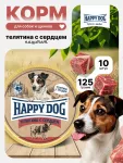 Happy Dog Natur Line 0,125кг телятина с сердцем паштет для собак (553770) NEW