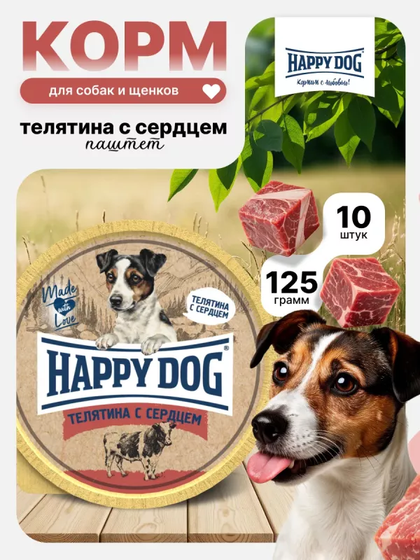 Happy Dog Natur Line 0,125кг телятина с сердцем паштет для собак (553770) NEW