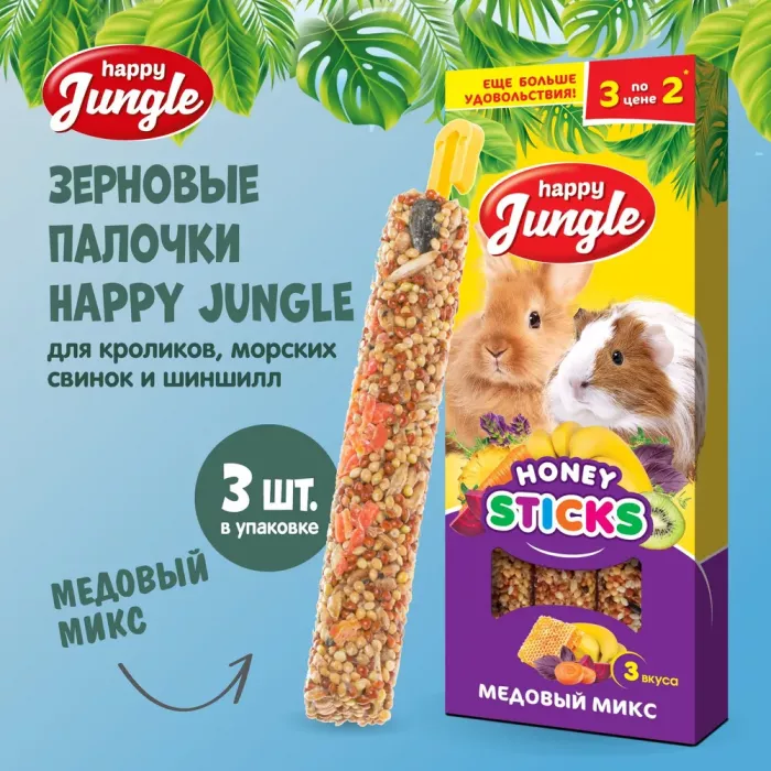 Happy Jungle палочки для крупных грызунов медовый микс 6шт (J218)