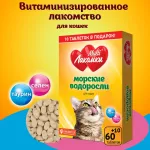 МультиЛакомки 0,03кг Морские водоросли 70таб для кошек кормовая добавка МультиЛакомки 0,03кг Морские водоросли 70таб для кошек кормовая добавка