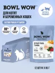 Bowl Wow 0,085кг белая рыба и тыква в соусе для котят и беременных кошек (662778) Bowl Wow 0,085кг белая рыба и тыква в соусе для котят и беременных кошек (662778)
