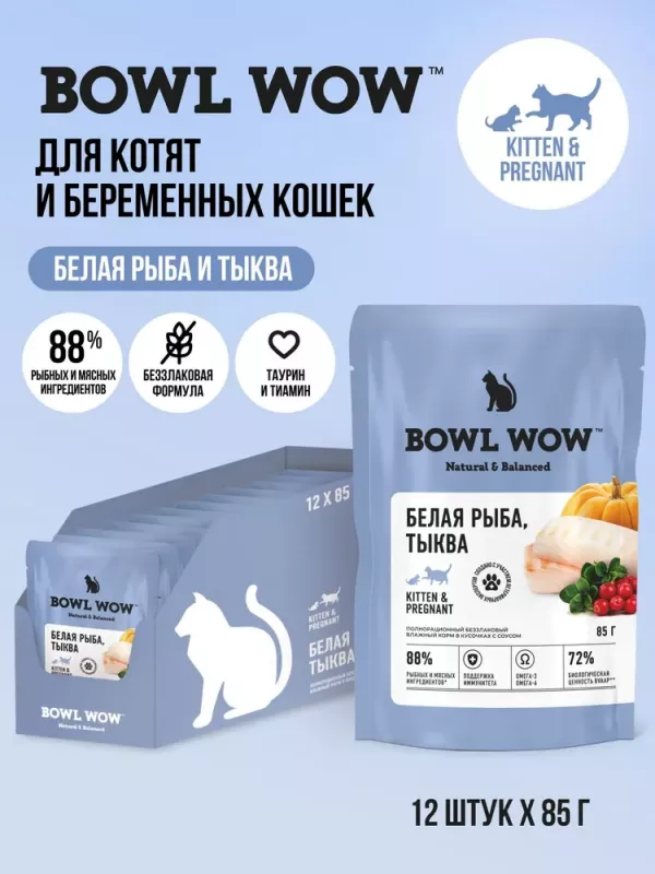 Bowl Wow 0,085кг белая рыба и тыква в соусе для котят и беременных кошек (662778)