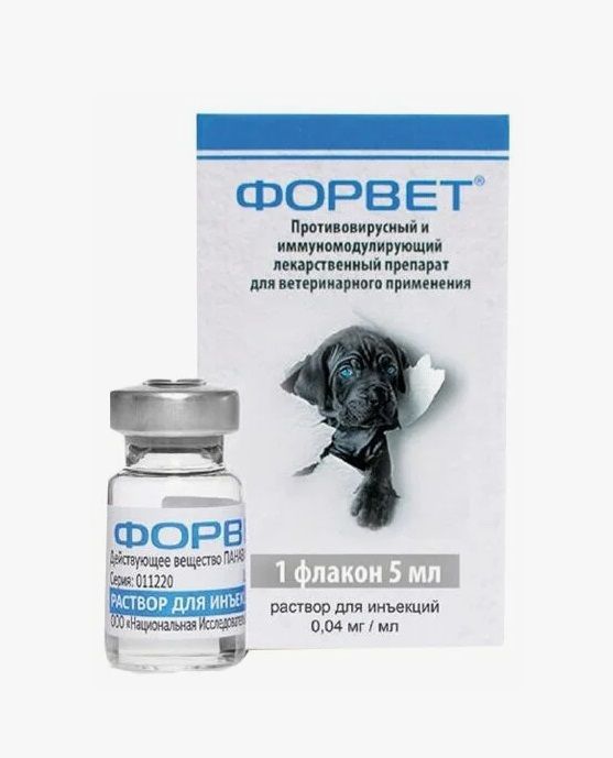 ФОРВЕТ(АВЗ) раствор для инъекций 5мл (96) (ЛИЦЕНЗИЯ)