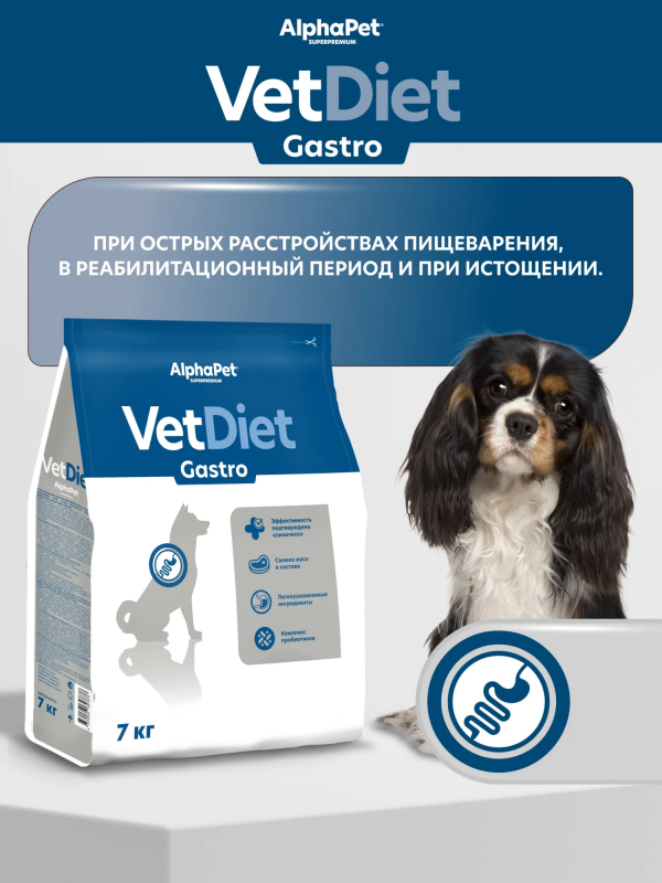 AlphaPet Vet Diet (АльфаПет) 7кг Gastro сухой при острых расстройствах пищеварения, в реабилитационный период и при истощении для собак (657876)