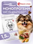 Best Dinner Monoprotein 1,5кг ягненок с киноа сухой для собак мелких пород (408795)