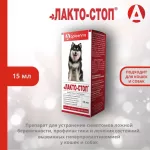 Лакто-Стоп 15мл против ложной беременности и лактации для собак средних и крупных пород (ЛИЦЕНЗИЯ) Лакто-Стоп 15мл против ложной беременности и лактации для собак средних и крупных пород (ЛИЦЕНЗИЯ)