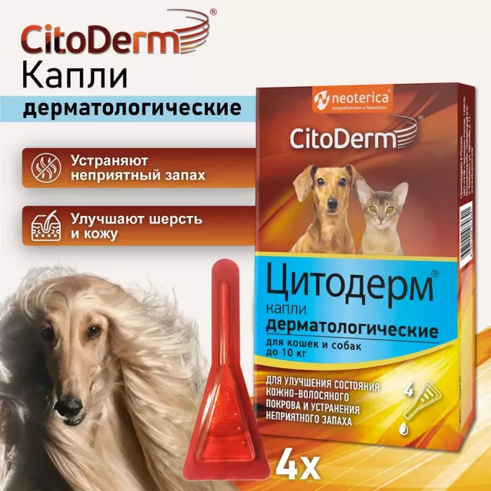 Капли (CitoDerm) (4пип х 1мл) дерматологические улучшение кожи и шерсти для кошек и собак  до 10кг