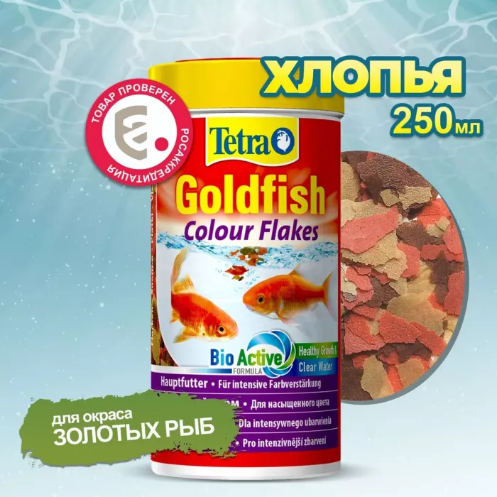 Tetra Goldfish Colour Flakes 0,25л корм хлопья для окраса золотых рыбок