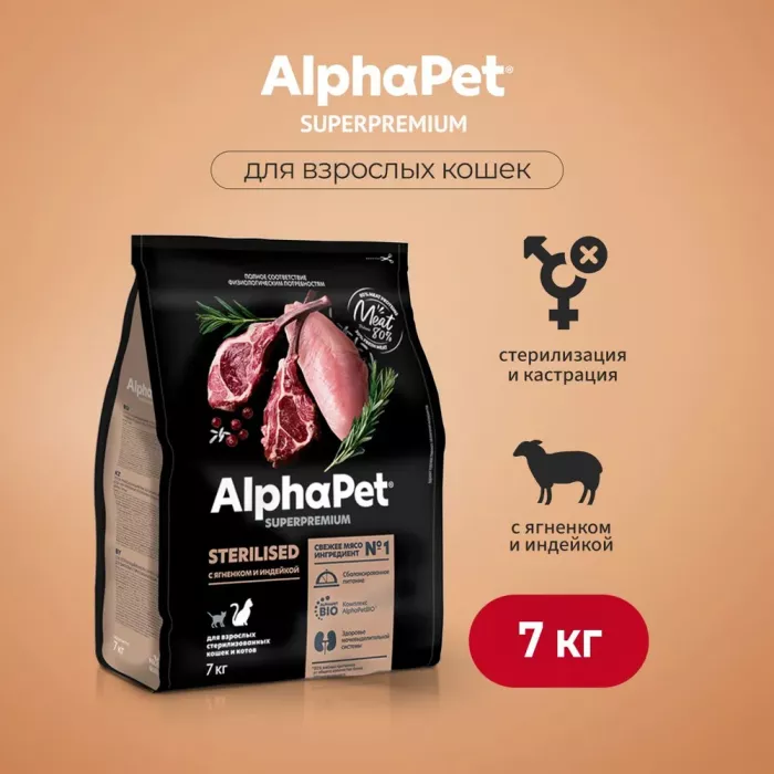 AlphaPet Superpremium (АльфаПет) 7кг с ягненком сухой для взрослых кошек с чувствительным пищеварением (652277)