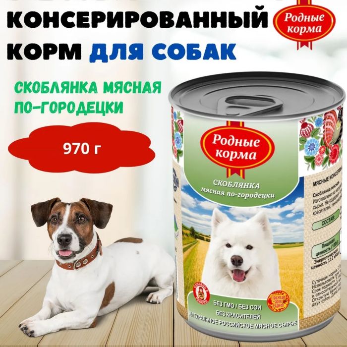 Родные корма 0,97кг скоблянка мясная по-городецки консервы для собак (135863)