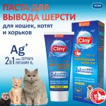 Паста (Cliny) для вывода шерсти 75мл со вкусом сыра Паста (Cliny) для вывода шерсти 75мл со вкусом сыра