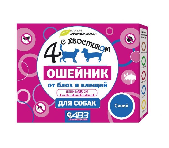 Ошейник Четыре с хвостиком (АВЗ) 65см для собак синий репеллент от блох, клещей (3мес)