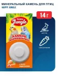 Минеральный камень (Happy Jungle) 0,014кг с бета-каротином для птиц Минеральный камень (Happy Jungle) 0,014кг с бета-каротином для птиц