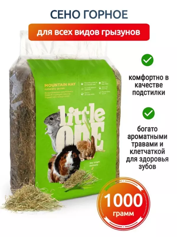 Сено (Little One) Горное непрессованное 1кг для грызунов