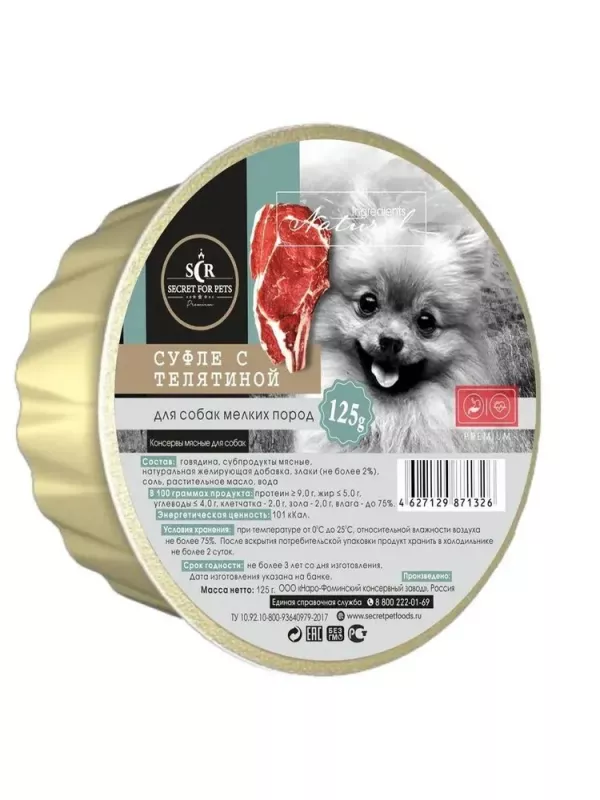 Секрет (Secret) Premium 0,125кг суфле из телятины  для мелких пород, консервы для собак (ламистер) (71326)