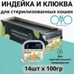 Онто (Onto) 0,1кг паштет индейка с клюквой консервы (ламистер) для стерилизованных кошек с энтомопротеином (425058)